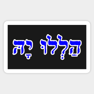 Hallelujah Jewish Blessing Hebrew Letters Sticker